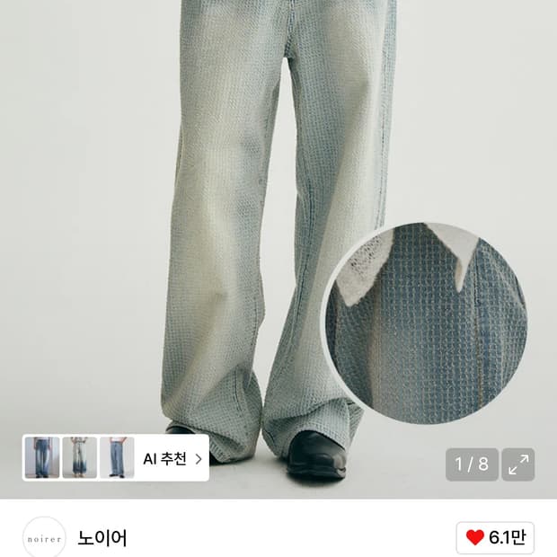 노이어 / 데미지 스트라이프 데님 팬츠 (라이트블루)