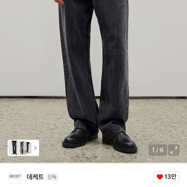 데케트 데님바지