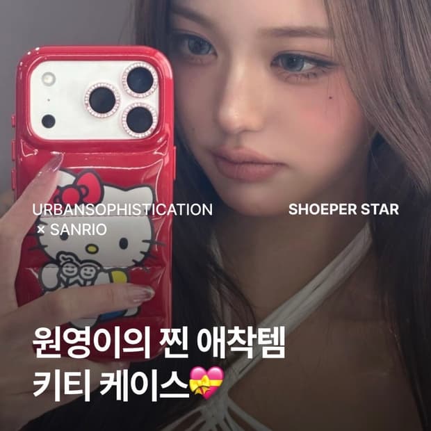 아이폰 16pro 어반소피스티케이션 x 산리오 더 퍼퍼 케이스 헬로키티