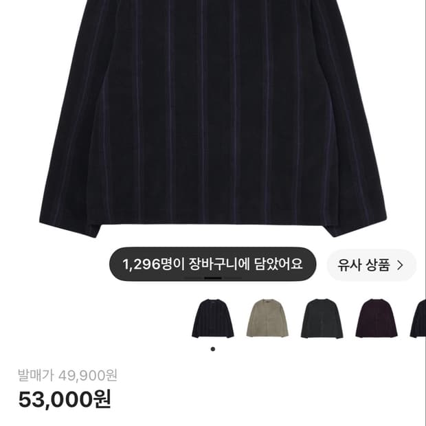 유니클로 x 니들스 가디건 L 판매합니다