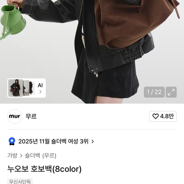 무르 누오보 호보백 (스웨이드 다크브라운)