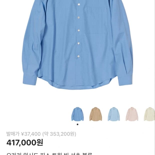 새상품급) 오라리 셔츠 4사이즈(103사이즈감)