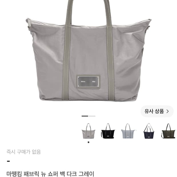 마뗑킴 패브릭 뉴 쇼퍼 백 다크 그레이