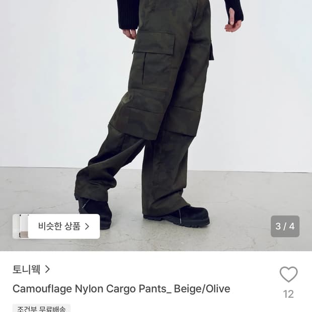 토니웩 나일론 카모플라주 카고 팬츠 32