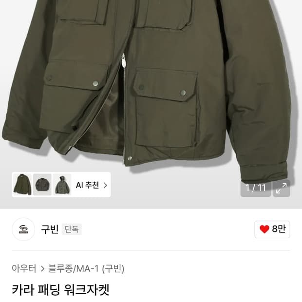 구빈 카라 패딩 워크 자켓