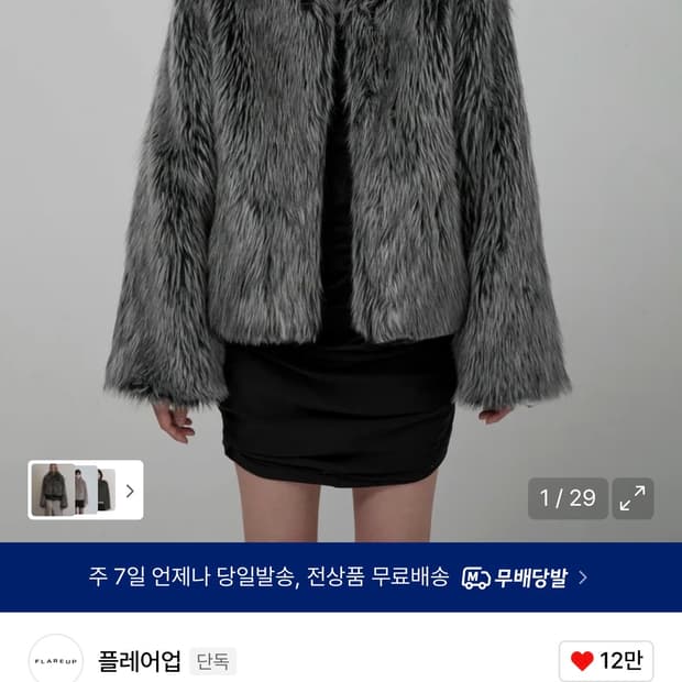 무신사 플레어업 퍼자켓 차콜 1사이즈 (미착 새상품)