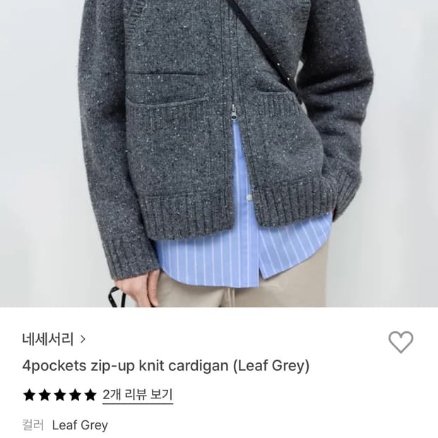 네세서리 포포켓 니트 집업 가디건 (리프 그레이)