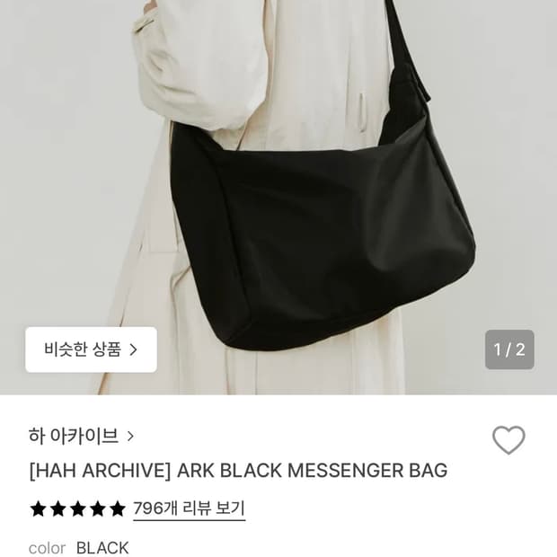 하아카이브 메신저백