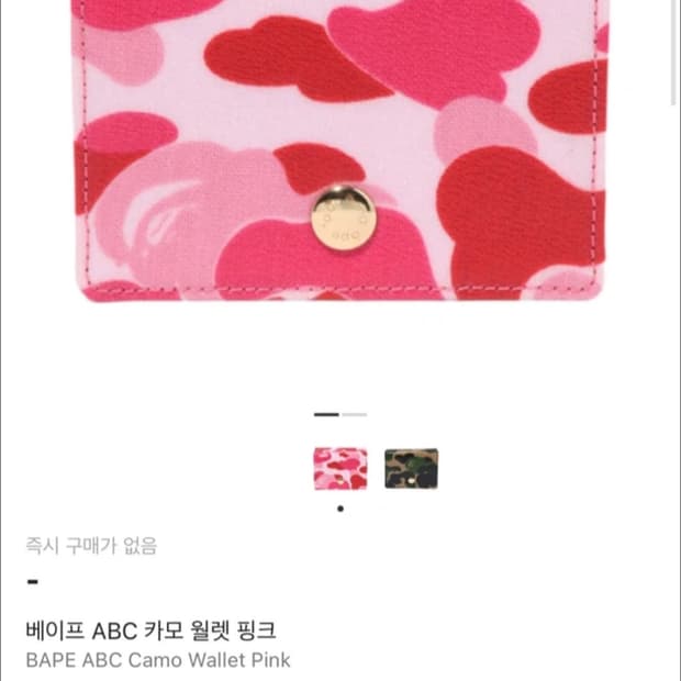 베이프 ABC 카모 지갑 핑크