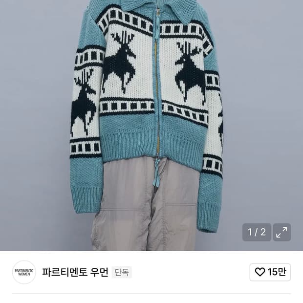 파르티멘토 코위찬 니트 집업 가디건(스카이 블루)