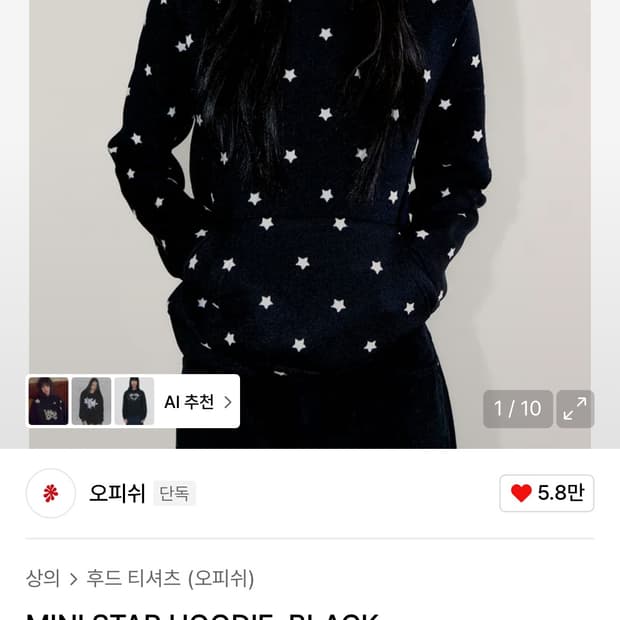 오피쉬 별후드티