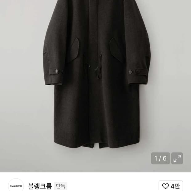 블랭크룸 피쉬테일 울코트 팔아요 모스브라운. 2사이즈 