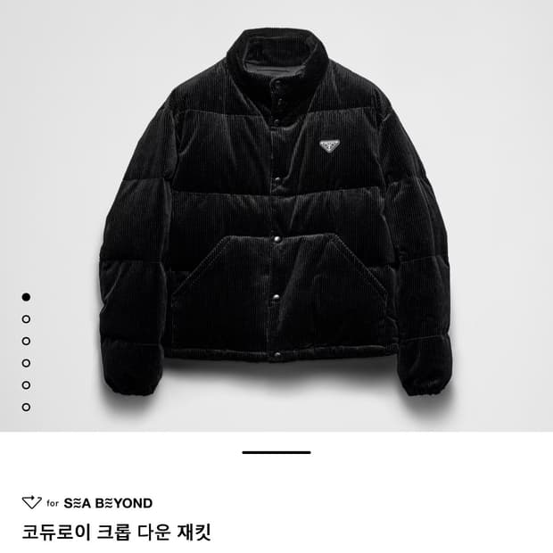 프라다 코듀로이 패딩