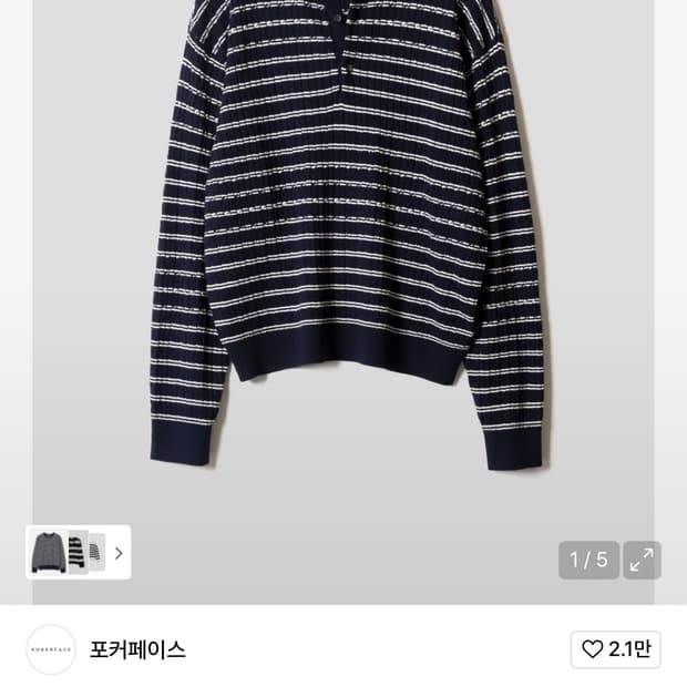 포커페이스 / 케이블 스트라이프 헨리넥 니트 / 48