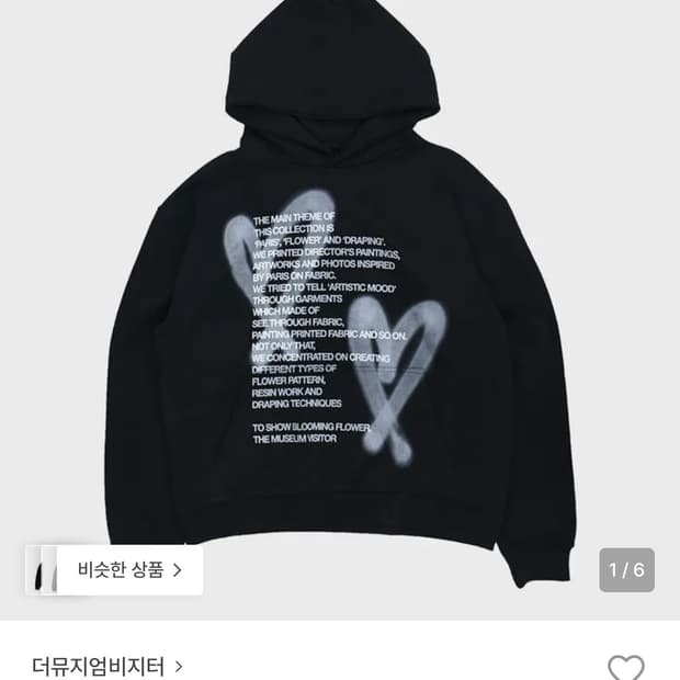 더뮤지엄비지터 / 하트 스프레이 프린티드 후드 / M