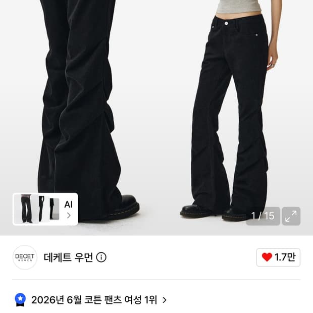 데케트 우먼 flared shirring pants black M