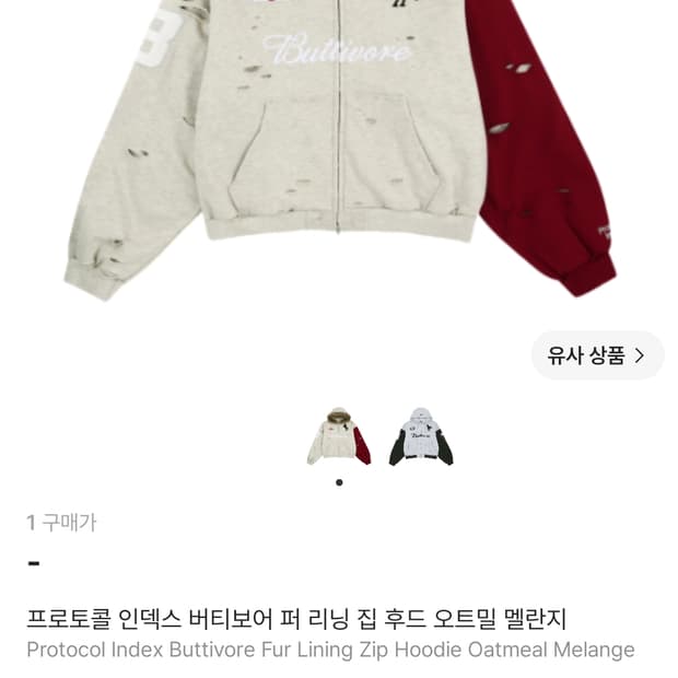 프로토콜 인덱스 버티보어 퍼 리닝 집 후드 오트밀 멜란지 1사이즈 구매