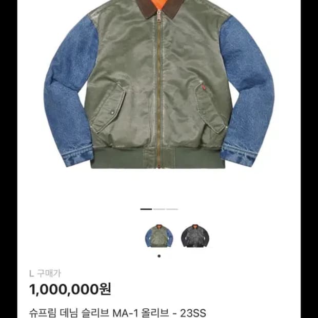 [L] supreme 23ss 슈프림 데님 슬리브 ma-1 자켓