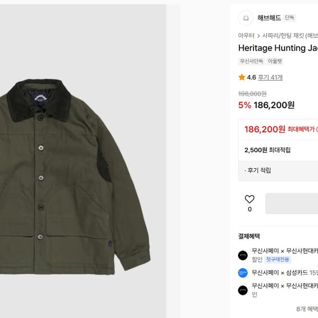 해브해드 헌팅 자켓