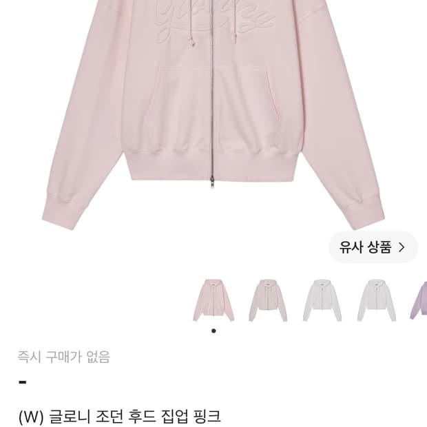 글로니 후드집업 핑크