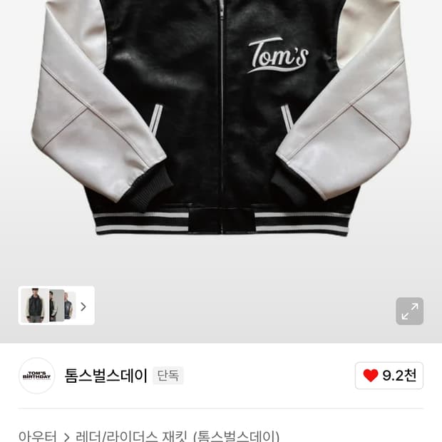 톰스벌스데이 바시티 네이비 2사이즈