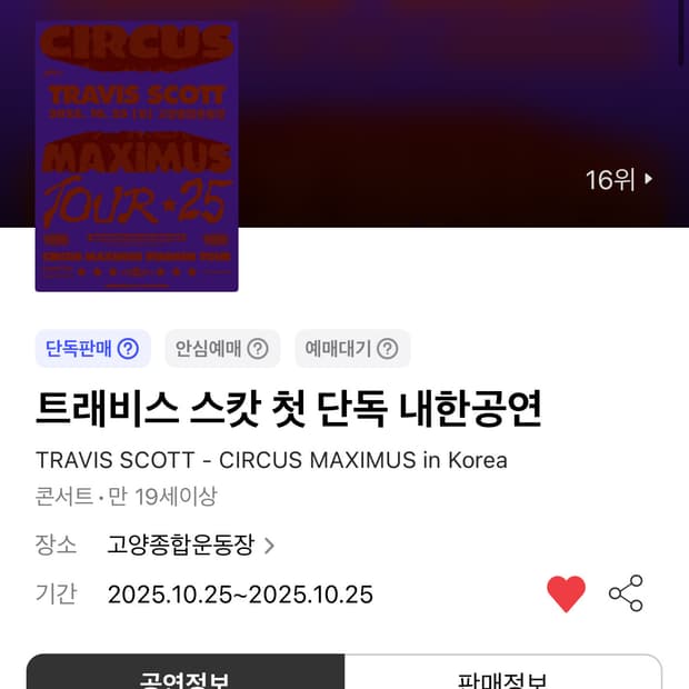 트레비스 스캇 내한공연 10/25
