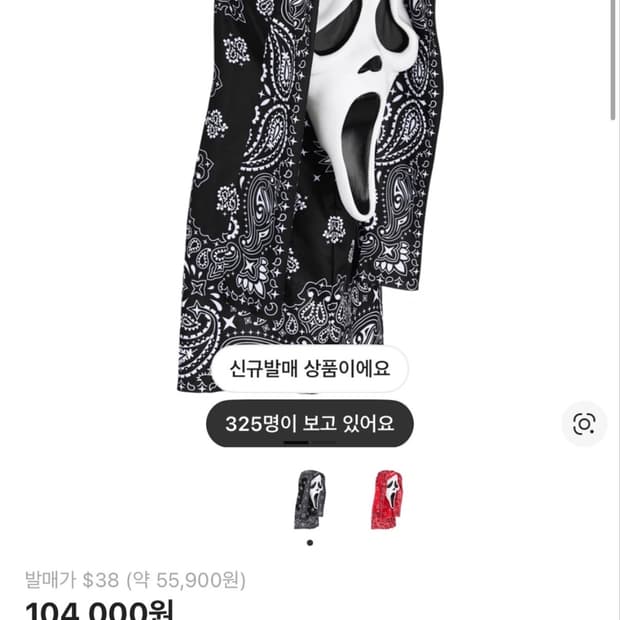 슈프림 고스트페이스 마스크 블랙, 레드 26SS