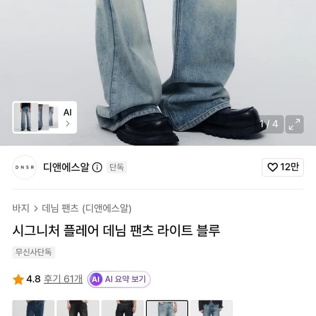 dnsr 플레어데님 라이트블루