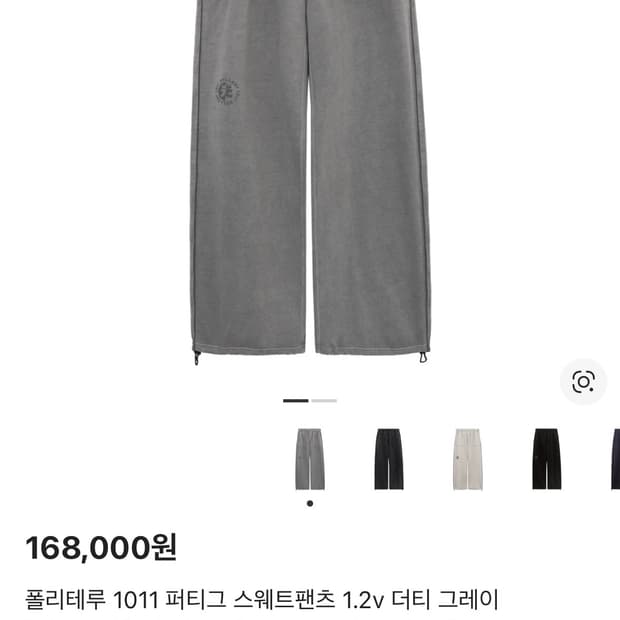 폴리테루 퍼티그 스웻 더티 그레이 3