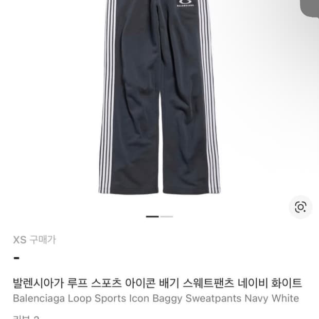 발렌시아가 루프 스포츠 스웻팬츠 구해요 