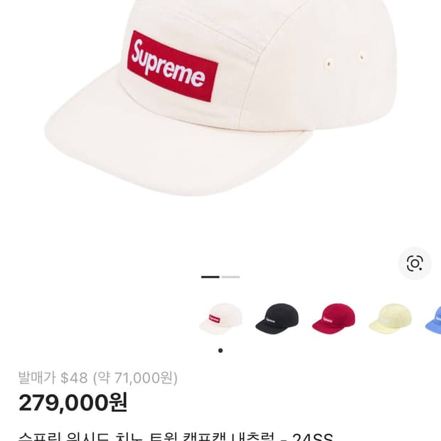 슈프림 워시드 치노 트윌 캠프캡 내츄럴