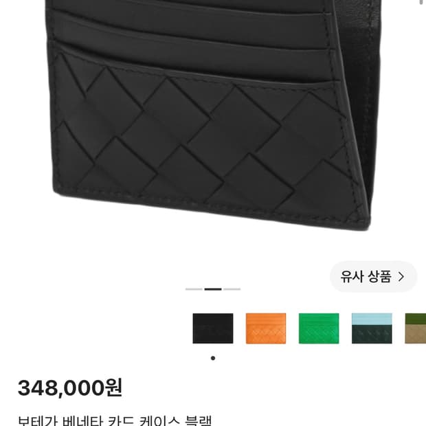 보테가베네타 카드지갑 (급처)