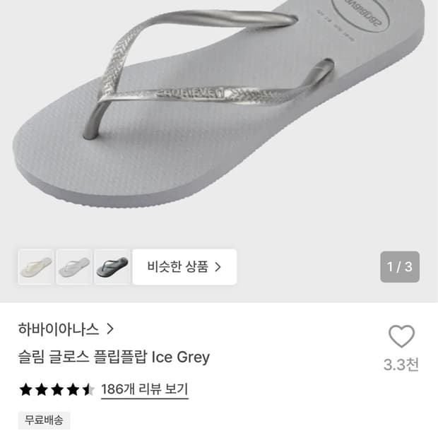 하바이아나스 쪼리 