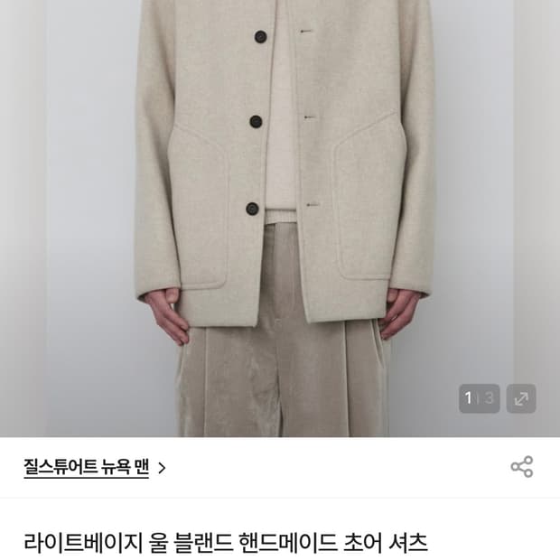 [110] 질스튜어트 25fw 핸드메이드 초어자켓