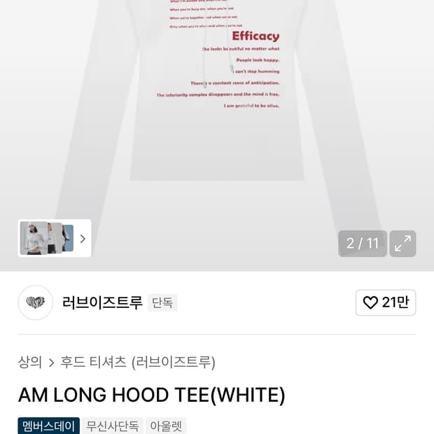 러브이즈트루 상의 판매합니다