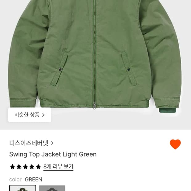 구매) 디스이즈네버댓 스윙탑 자켓 라이트그린