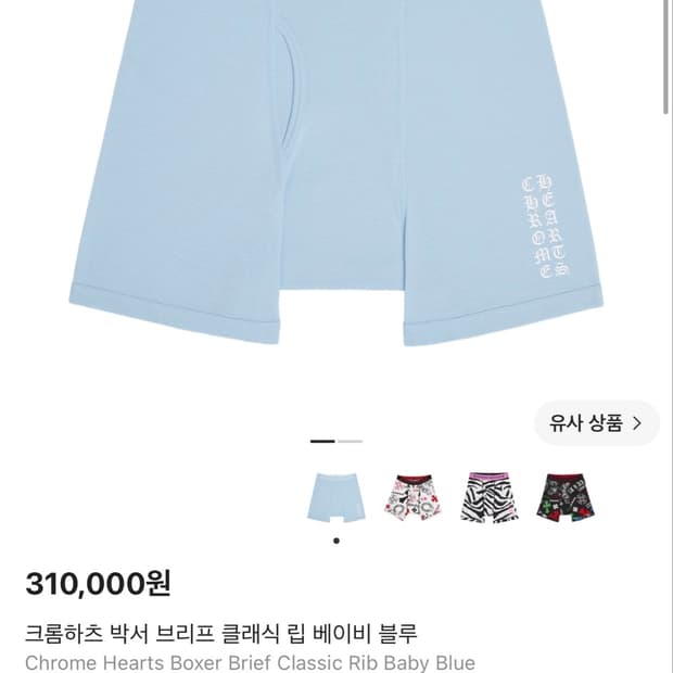 크롬하츠 복서 팬츠 L