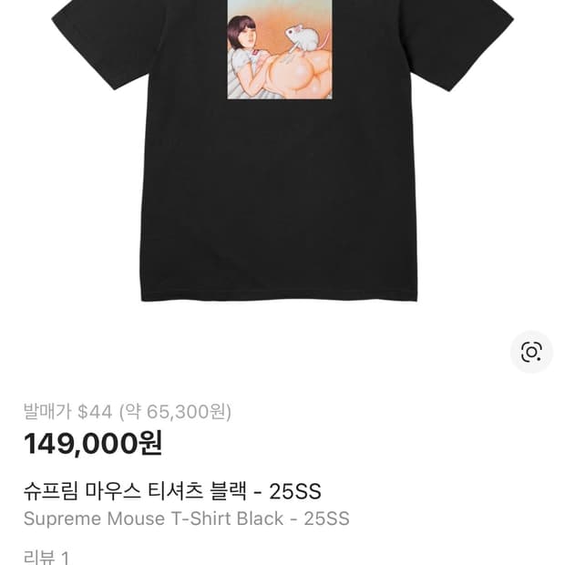 슈프림 마우스 티셔츠 블랙