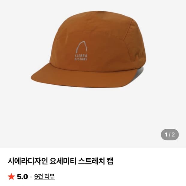 시에라디자인 요세미티 스트레치캡 새상품