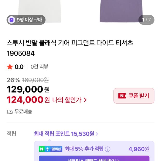 스투시 클래식기어 반팔티