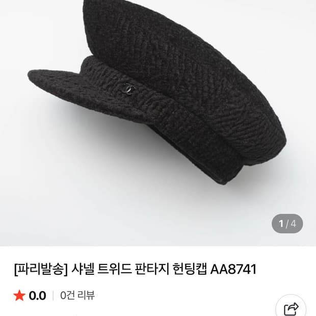 샤넬 트위드 판타지 헌팅캡 AA8741 M사이즈