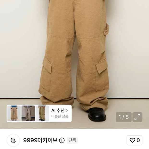 9999아카이브 오블리크 포켓 와이드 카고 팬츠