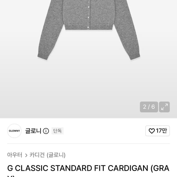 글로니 스탠다드핏 가디건
