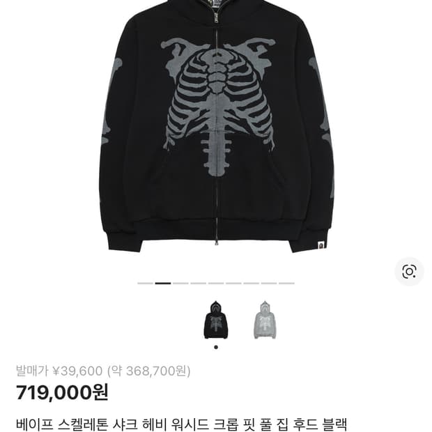 베이프 스켈레톤 자켓 2xl