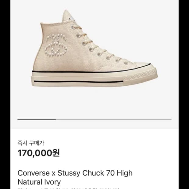 스투시 컨버스 콜라보 245