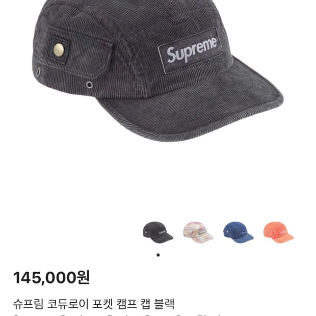 슈프림 코듀로이 포켓 캠프캡