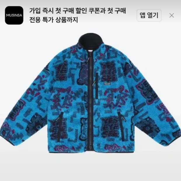 예스아이씨 보아플리스 자켓