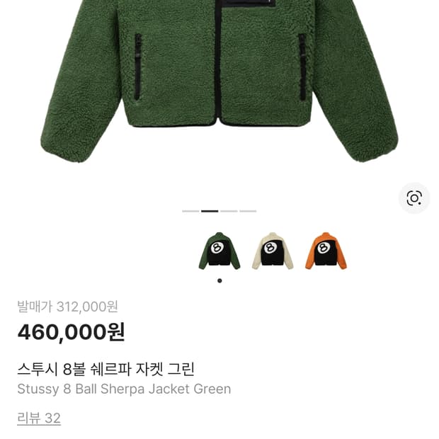 스투시 쉐르파 자켓