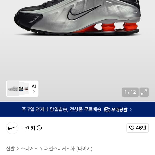 나이키 샥스 R4 M 메탈릭 실버레드