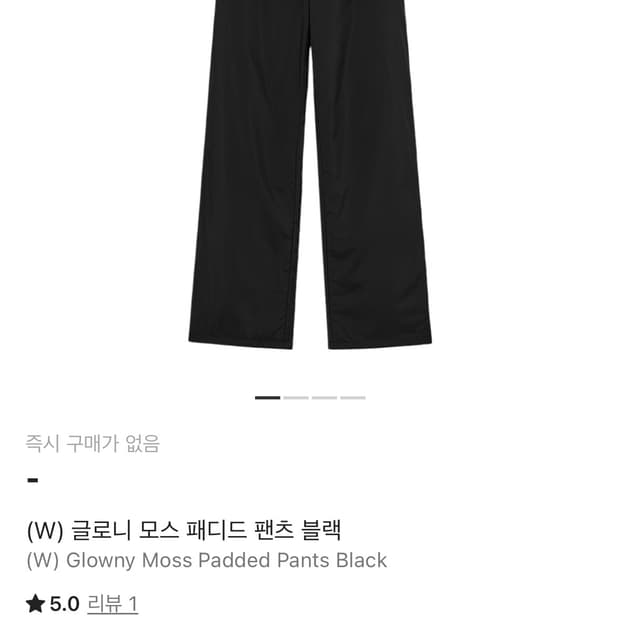 글로니 모스 패디드 팬츠